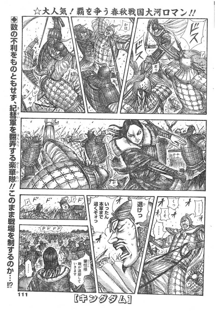 Kingdom - Chapter 521 - Page 1